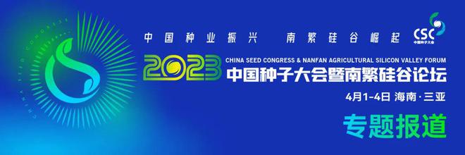 瀚辰光翼参加2023中国种子大会暨南繁硅谷论坛并接受新华社采访
