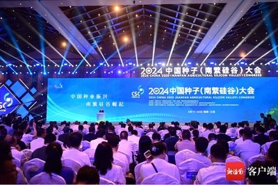 精彩回顾丨瀚辰光翼2024中国种子（南繁硅谷）大会圆满收官！